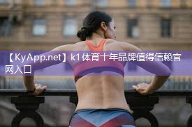 k1体育登录入口官网网址:练体型需要什么器材
