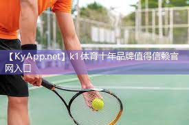 ⚽️k1体育登录入口官网网址:快乐运动,源自硅PU丙烯酸球场的童话舞台