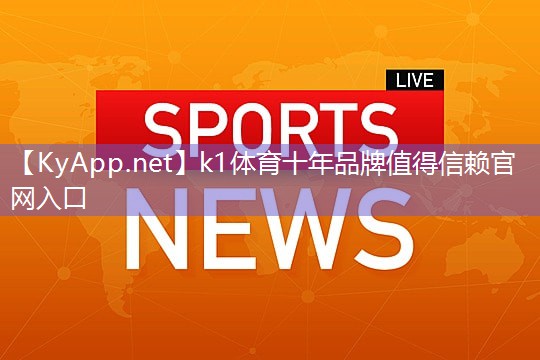 K1体育:喜欢户外运动?了解室外体育健身器材场地标准先!