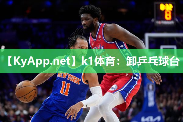 k1体育:卸乒乓球台