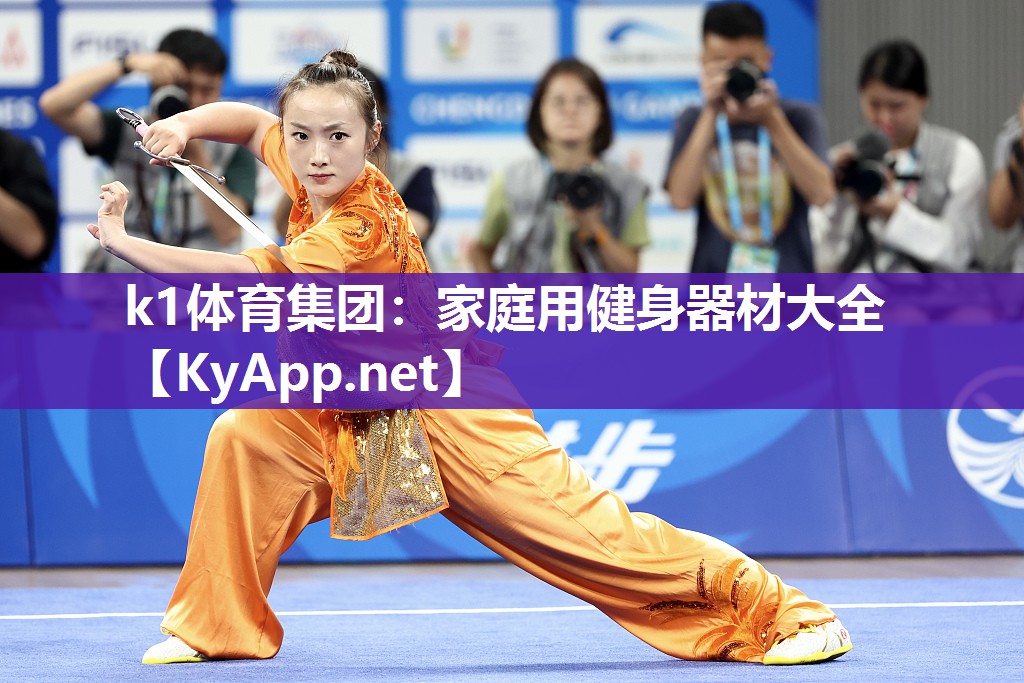 k1体育集团:家庭用健身器材大全
