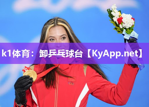 卸乒乓球台