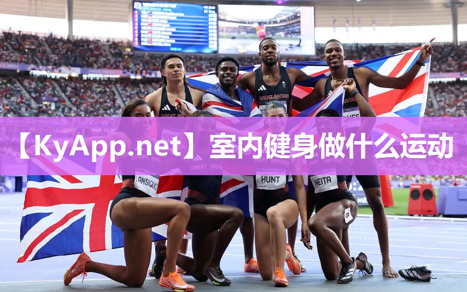 室内健身做什么运动