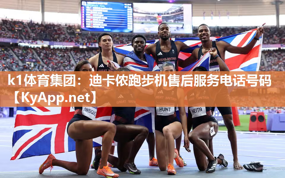 迪卡侬跑步机售后服务电话号码